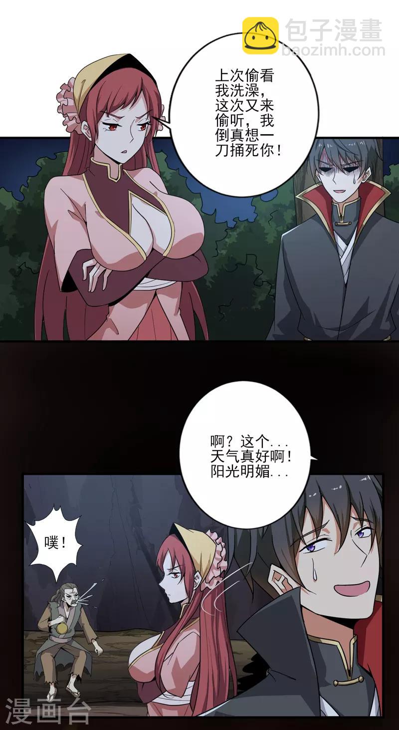 第65话 你竟然偷窥我孙女洗澡？-第71话