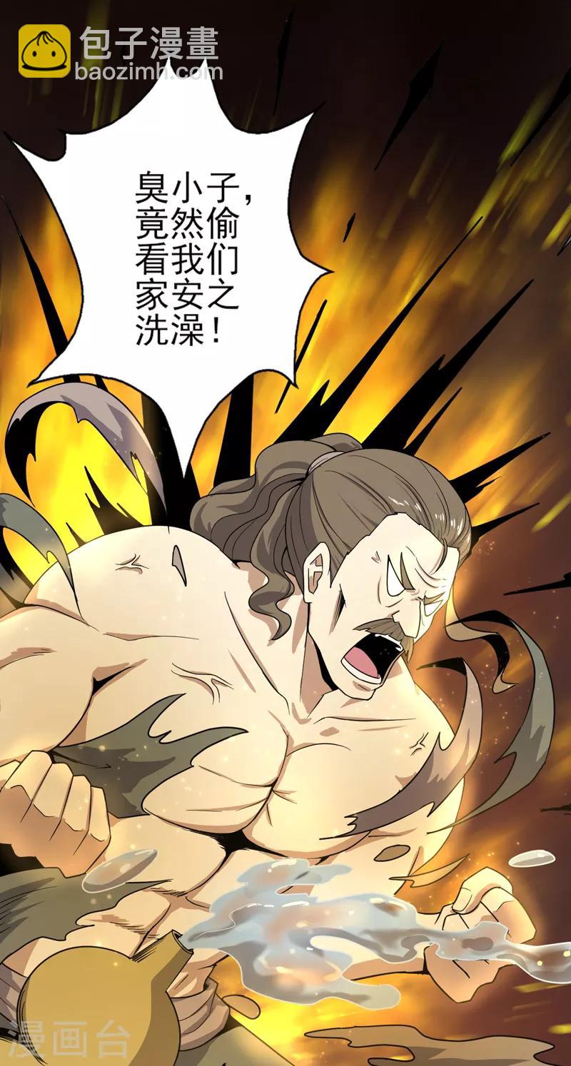 第65话 你竟然偷窥我孙女洗澡？-第71话