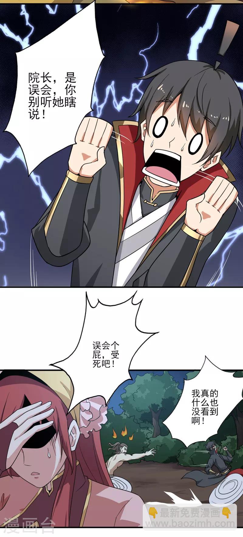 第65话 你竟然偷窥我孙女洗澡？-第71话