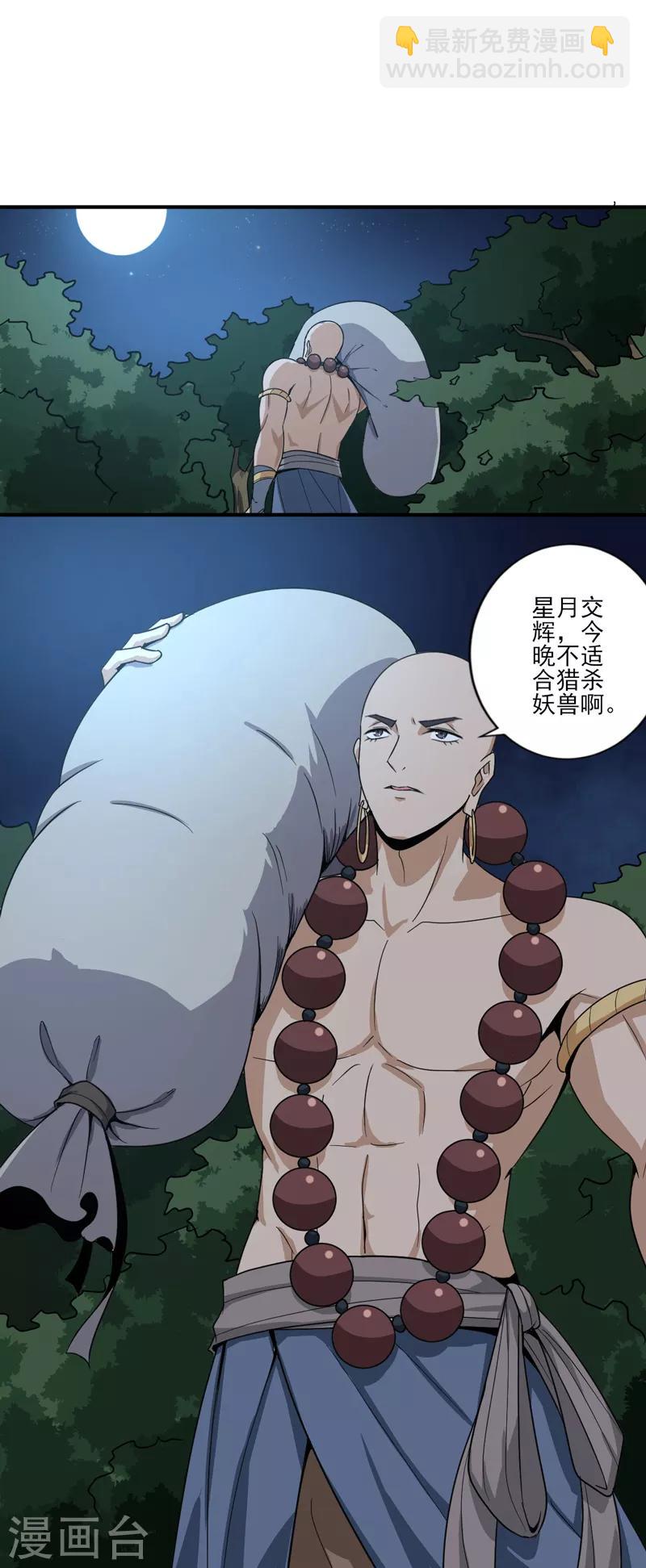 第65话 你竟然偷窥我孙女洗澡？-第71话