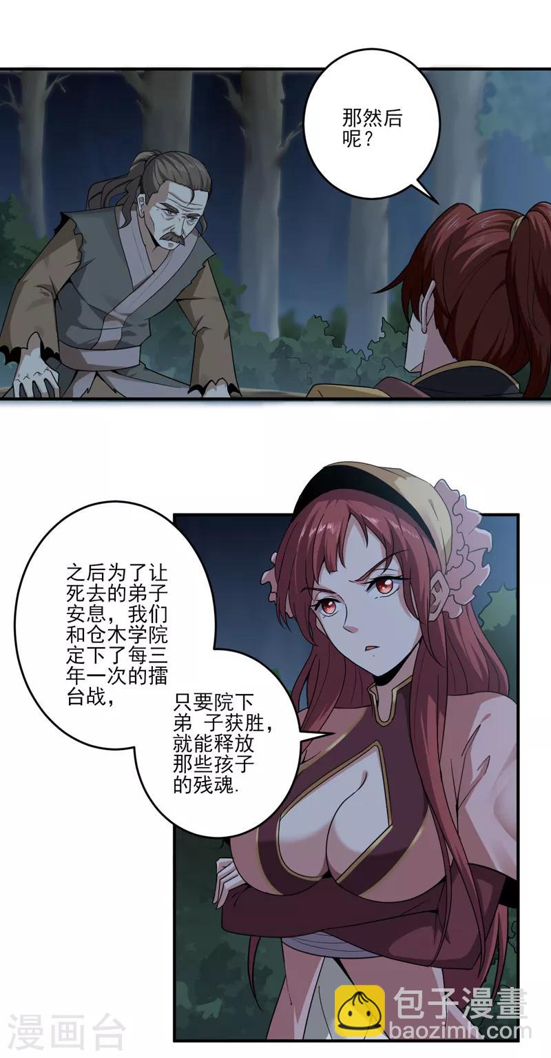 第67话 我的眼光不错吧-第73话