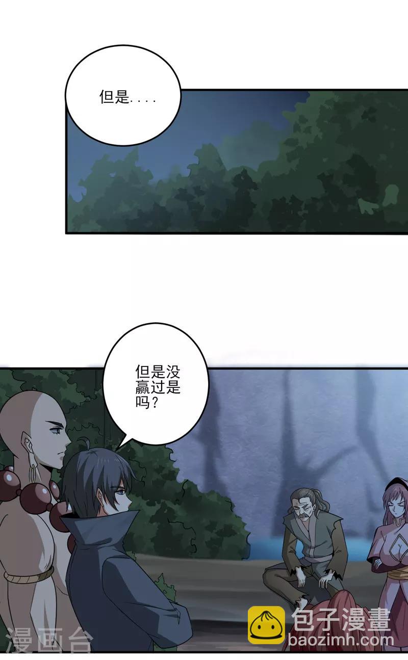 第67话 我的眼光不错吧-第73话