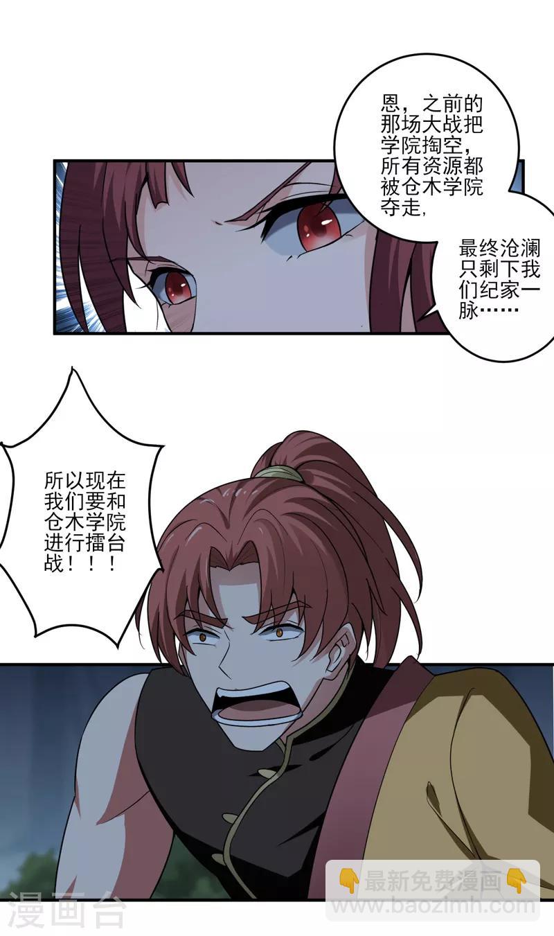第67话 我的眼光不错吧-第73话