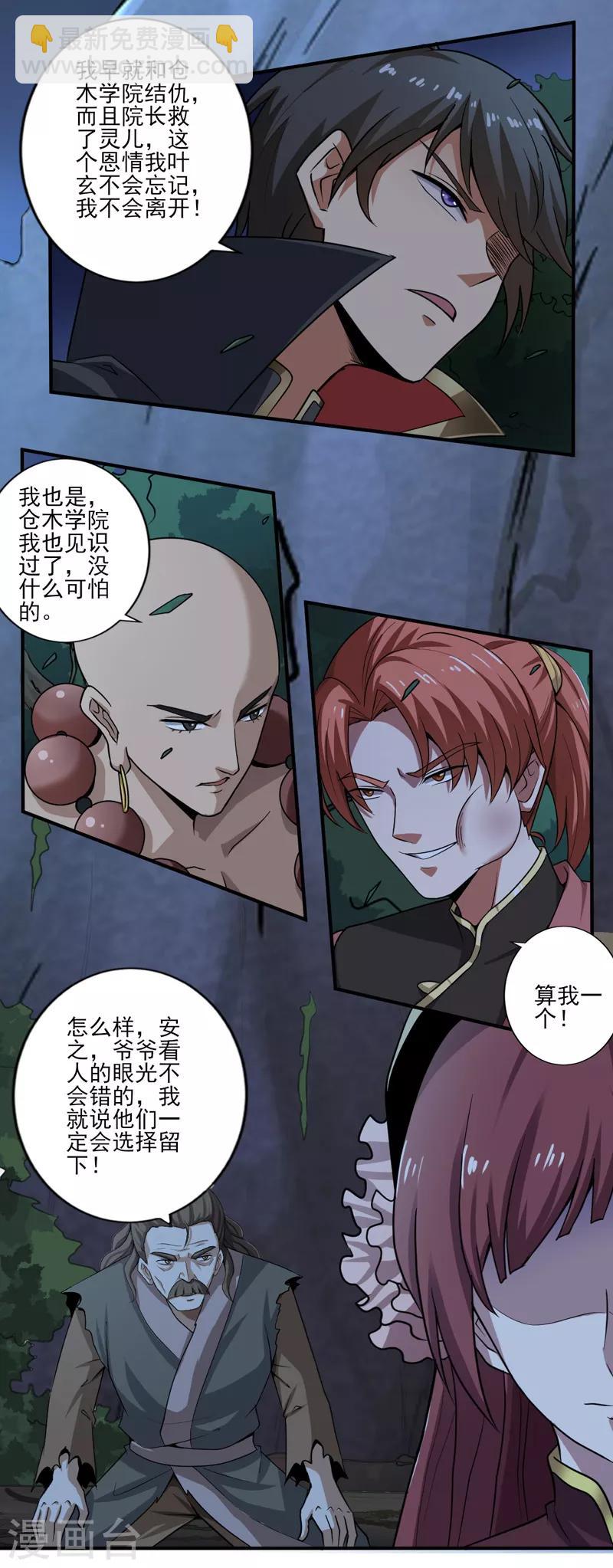 第67话 我的眼光不错吧-第73话