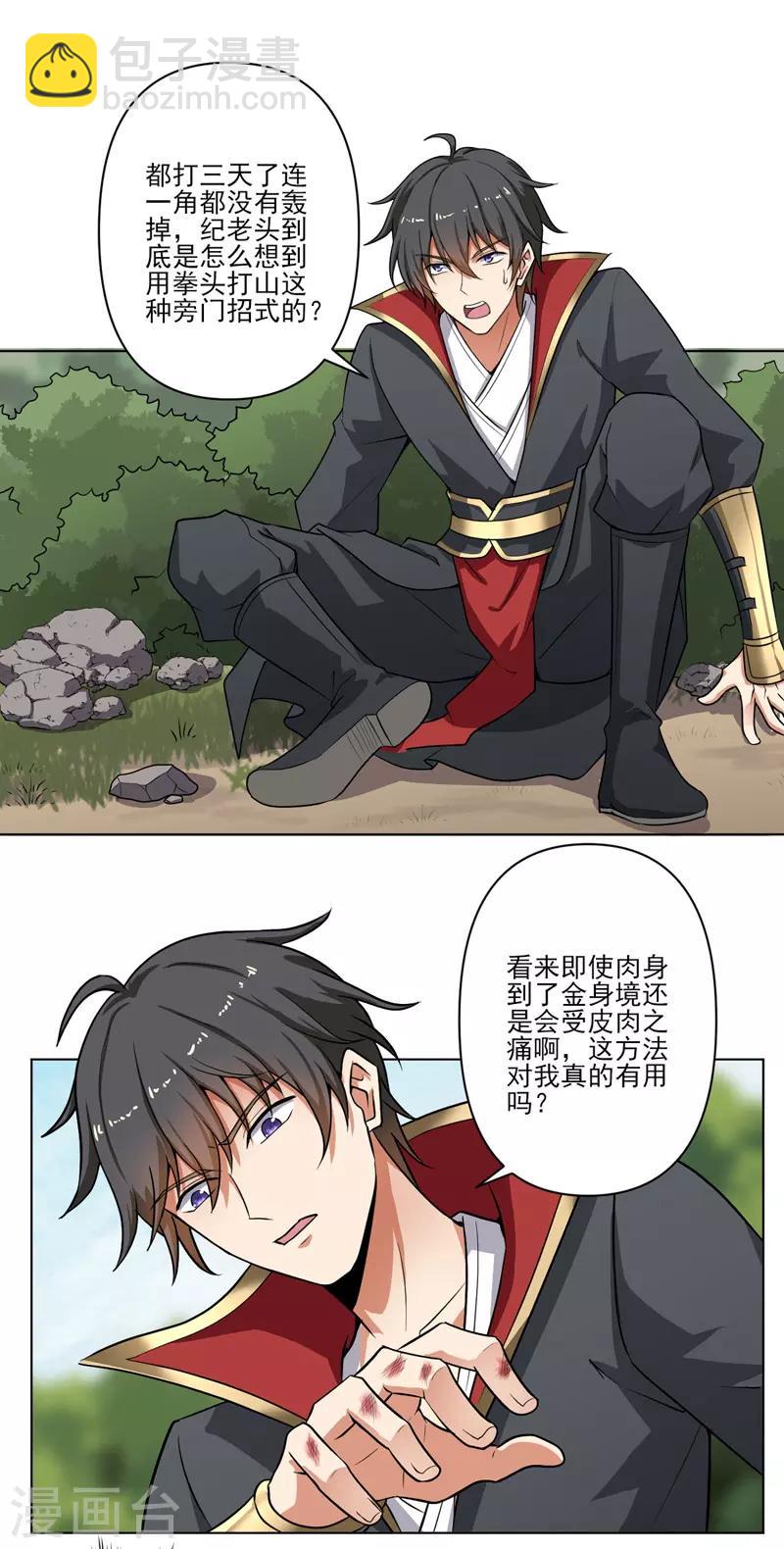 第69话 叶玄的训练-第75话