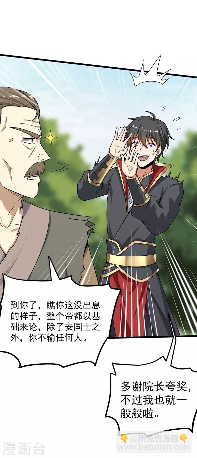 第69话 叶玄的训练-第75话