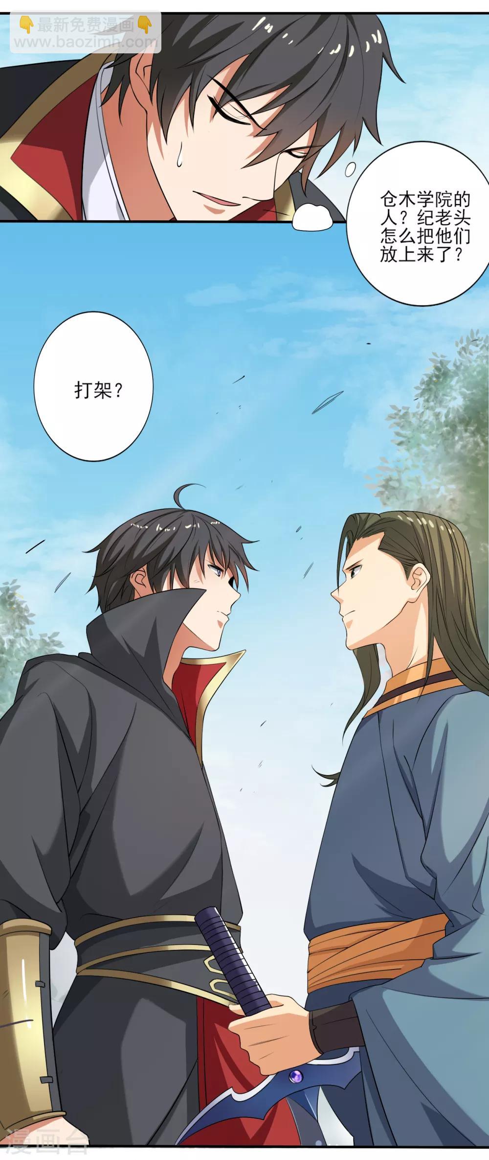 第71话 被赶出来了？-第77话