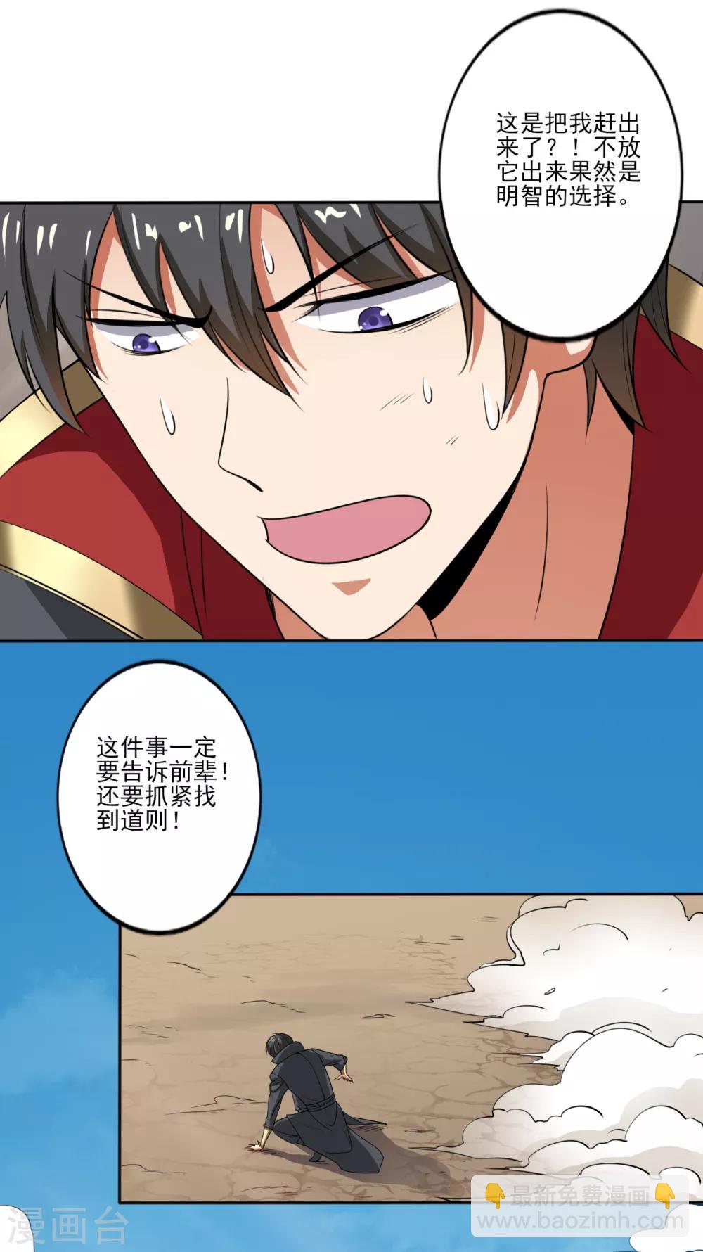 第71话 被赶出来了？-第77话