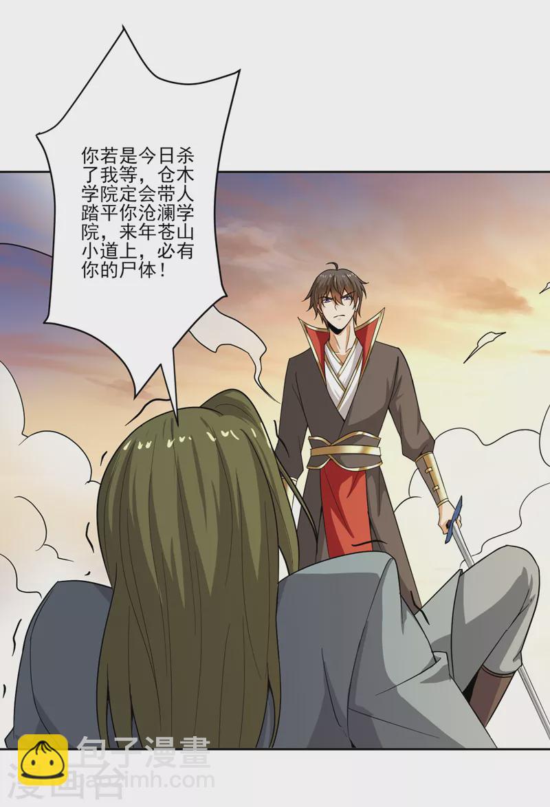 第73话 我是大剑修！-第79话
