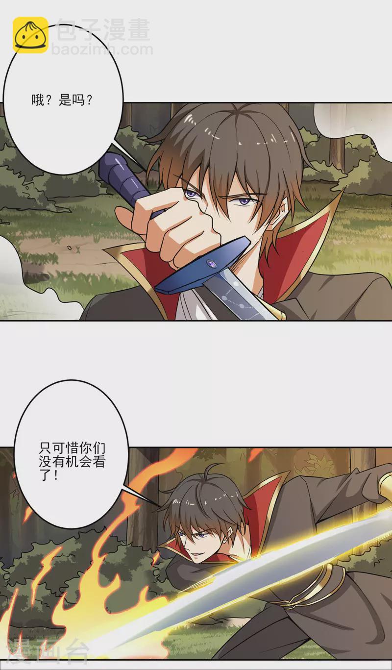 第73话 我是大剑修！-第79话