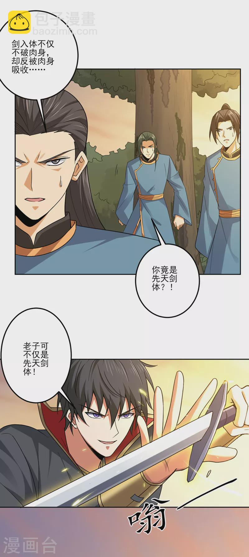 第73话 我是大剑修！-第79话