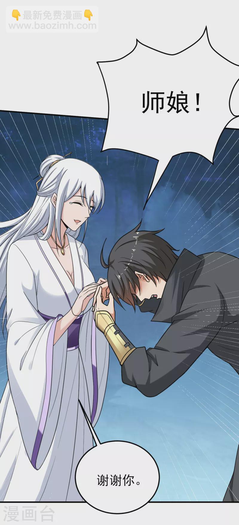 第80话 你能叫我师娘吗？-第87话