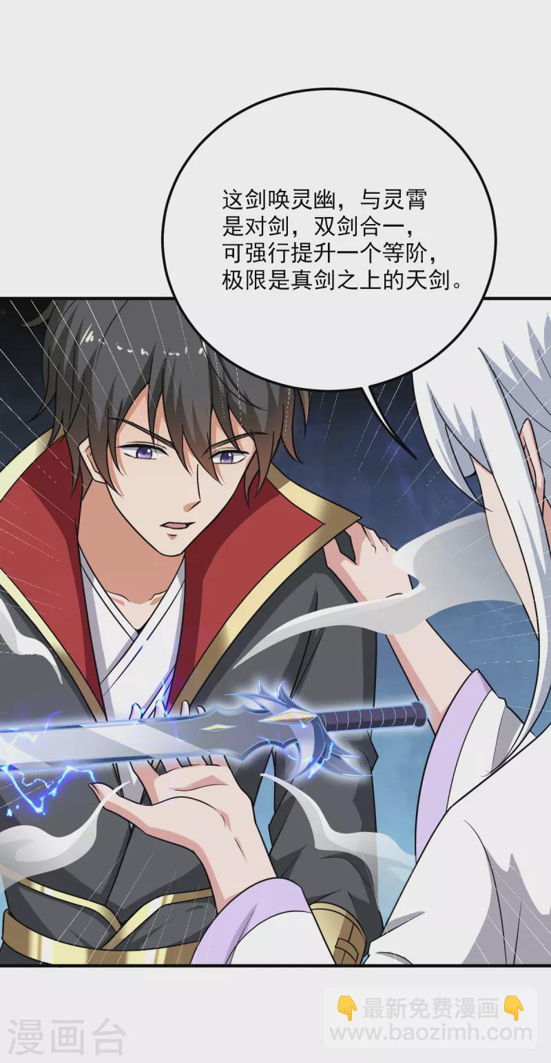 第80话 你能叫我师娘吗？-第87话