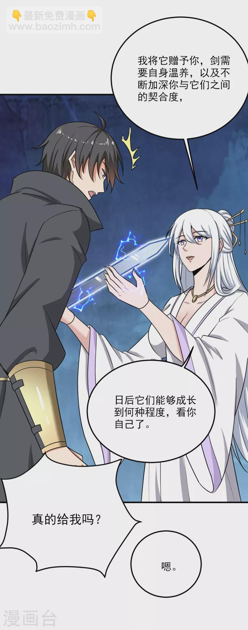 第80话 你能叫我师娘吗？-第87话