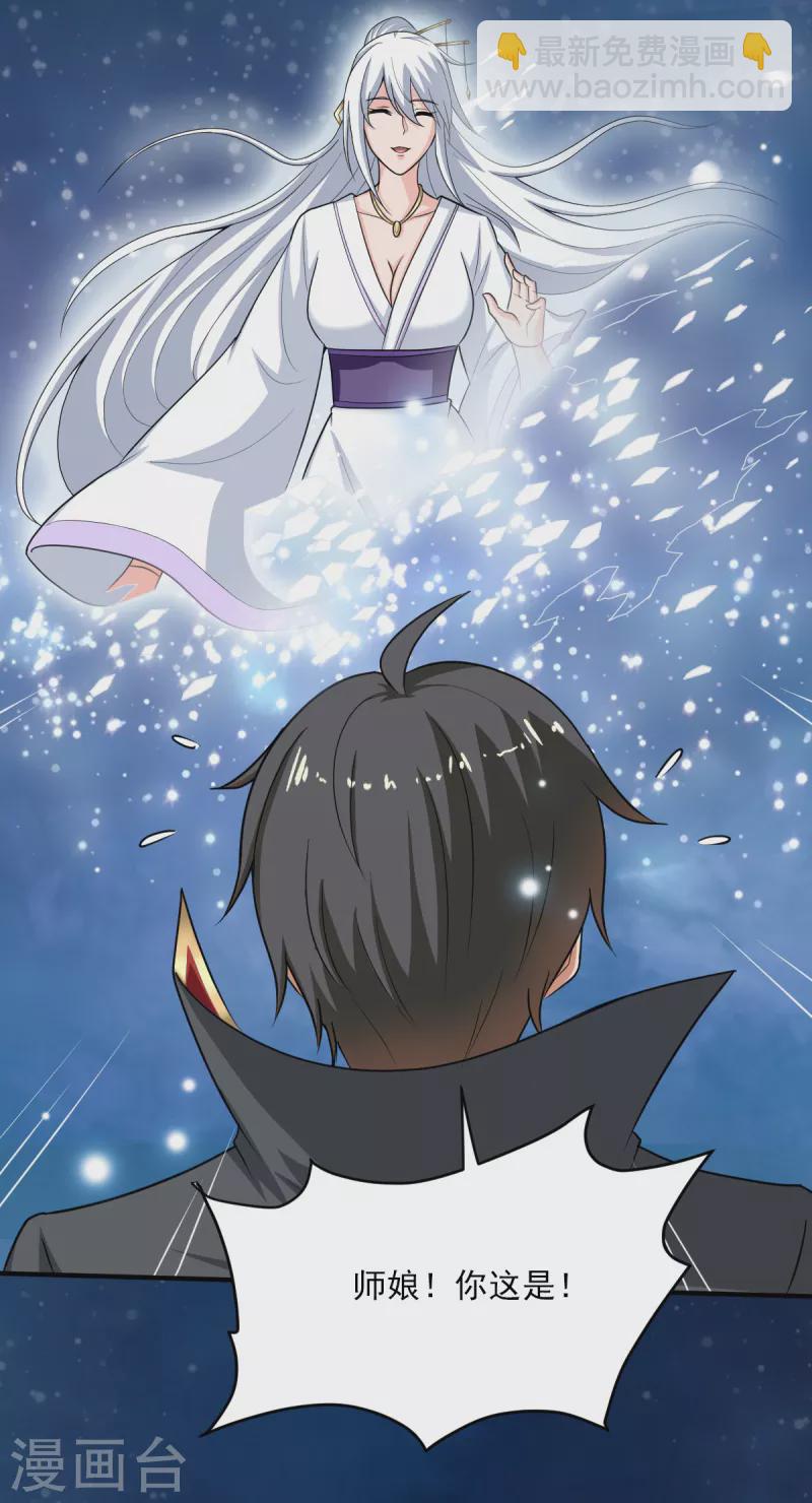第80话 你能叫我师娘吗？-第87话