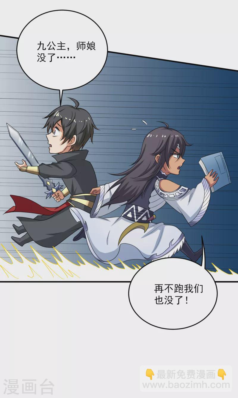 第80话 你能叫我师娘吗？-第87话