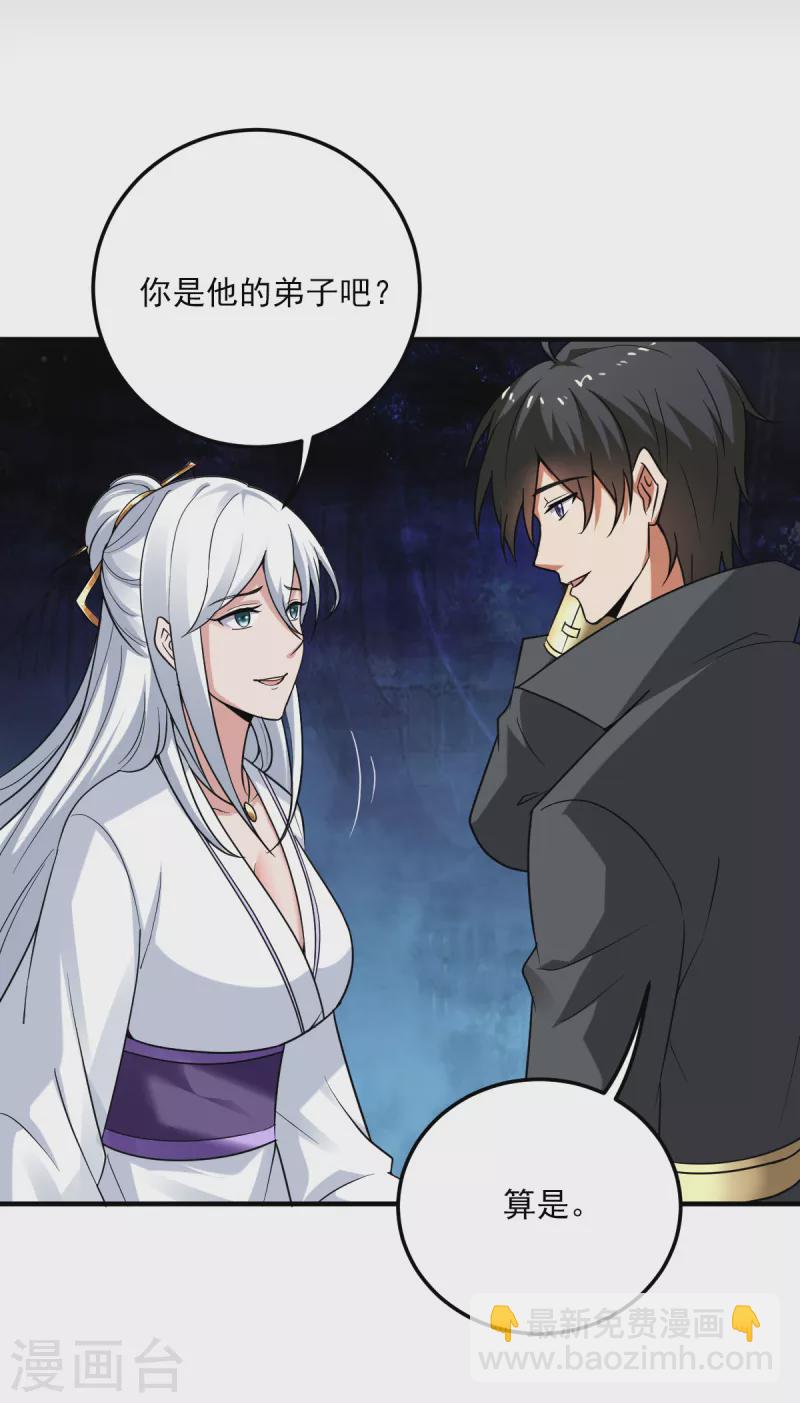 第80话 你能叫我师娘吗？-第87话