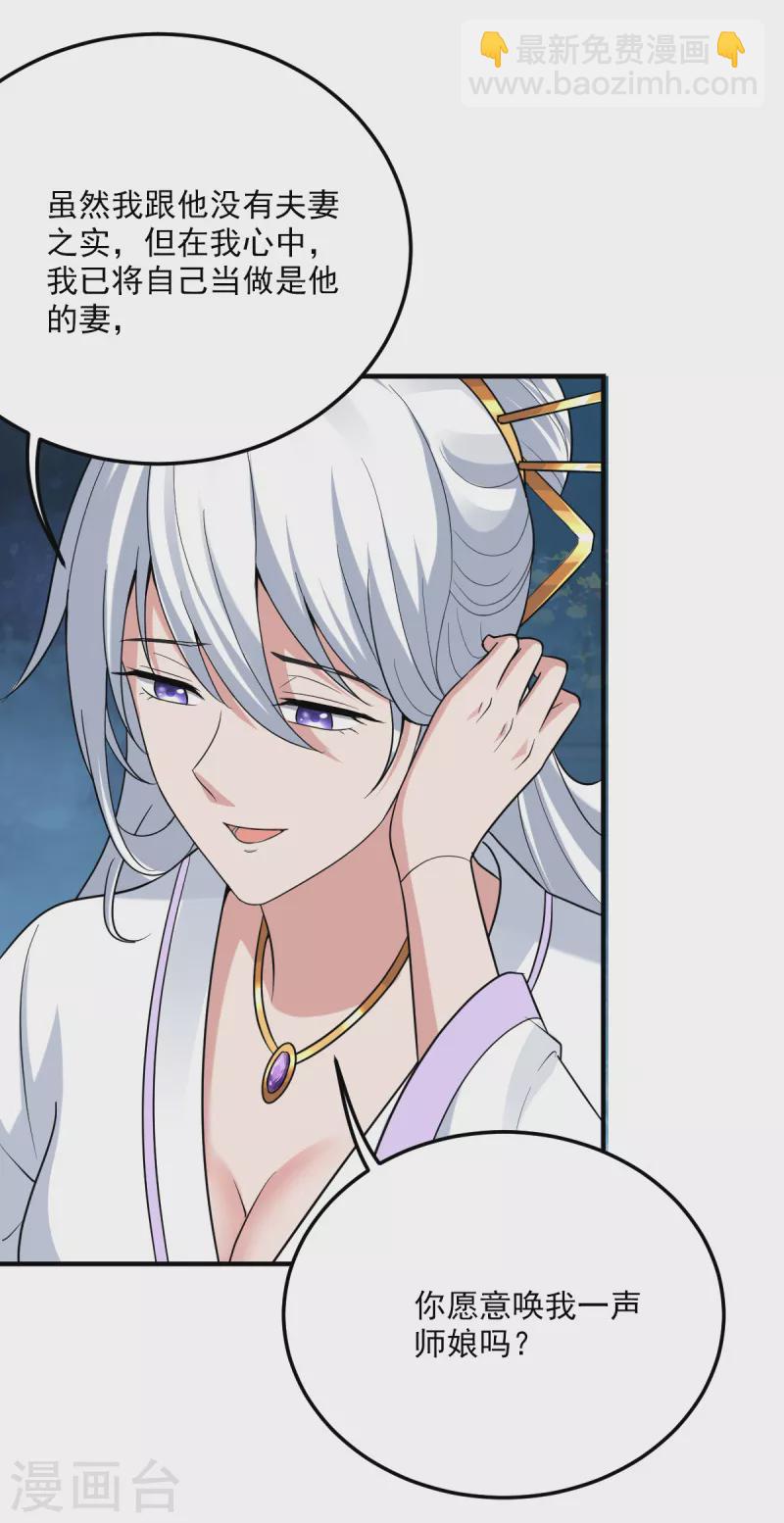 第80话 你能叫我师娘吗？-第87话