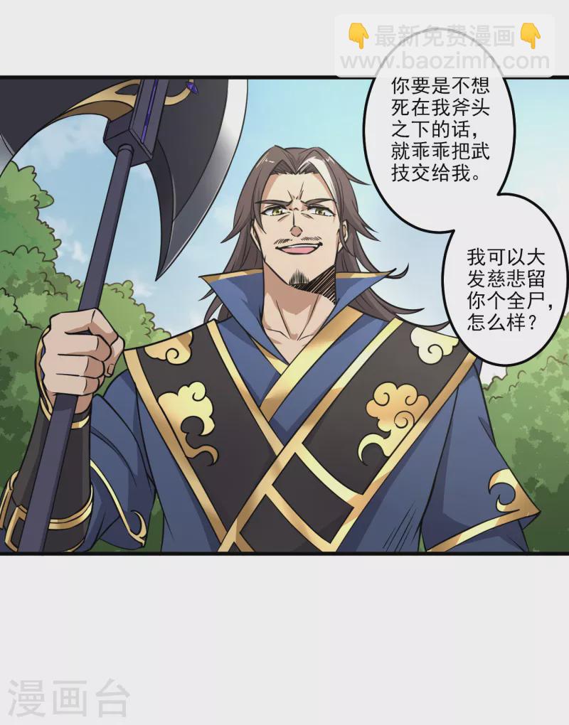 第82话 偷袭我？-第89话
