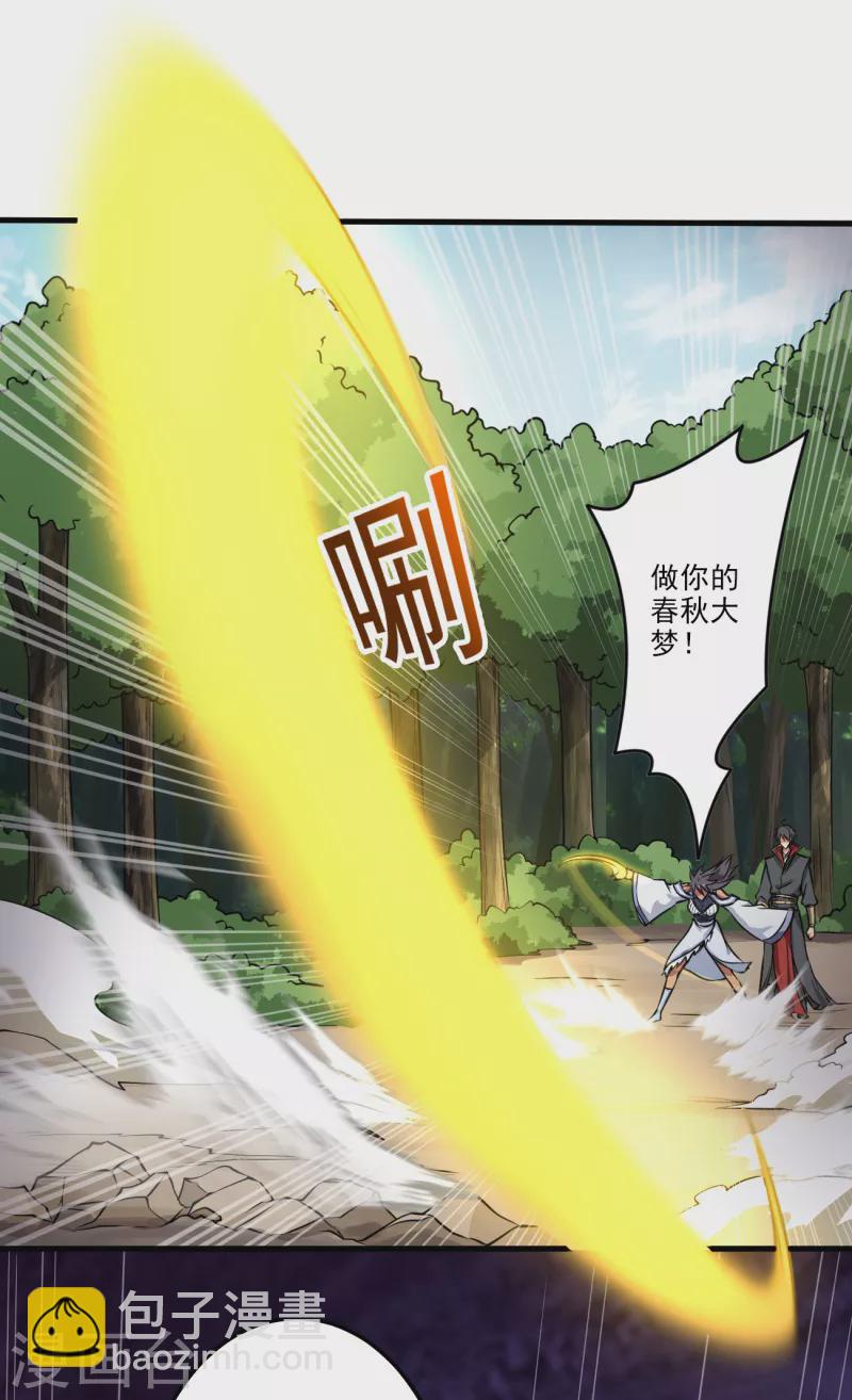 第82话 偷袭我？-第89话