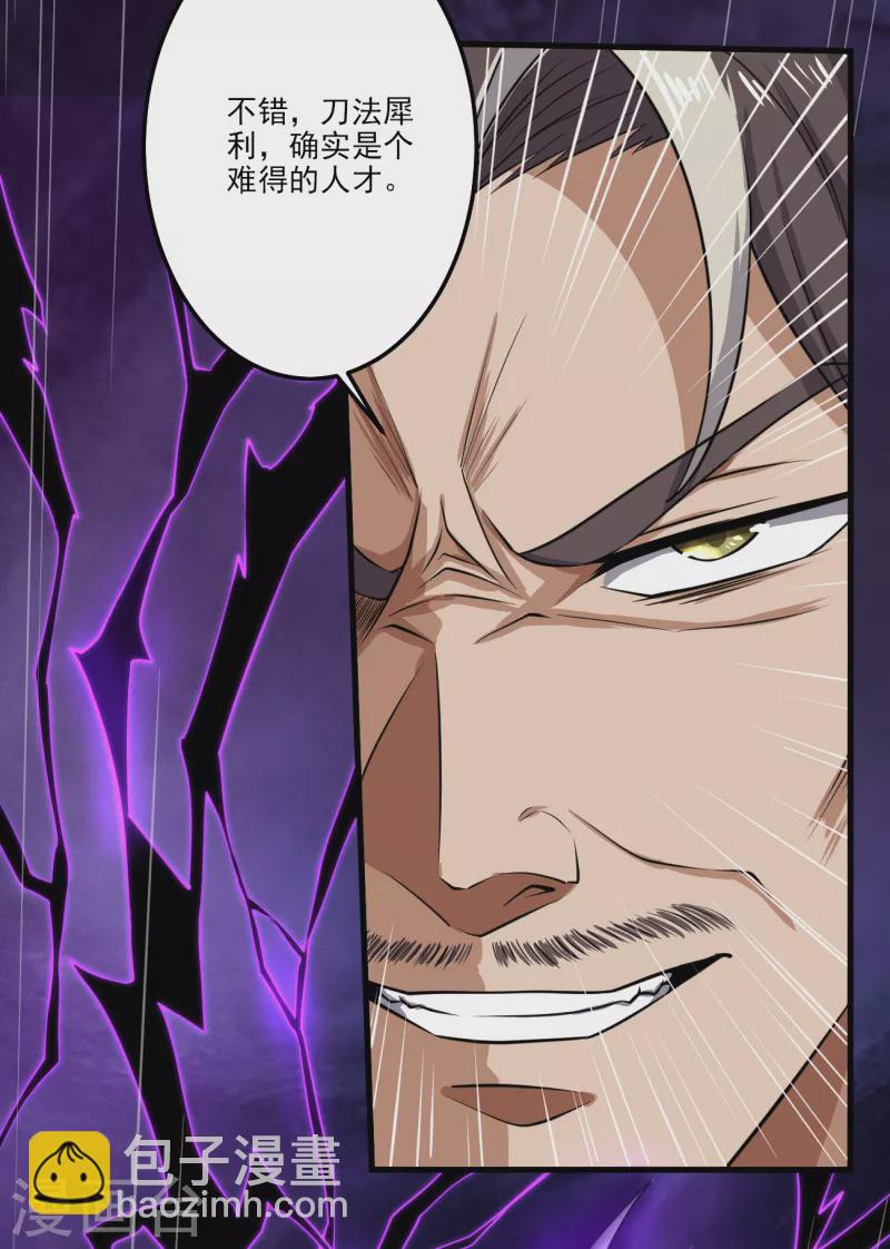 第82话 偷袭我？-第89话