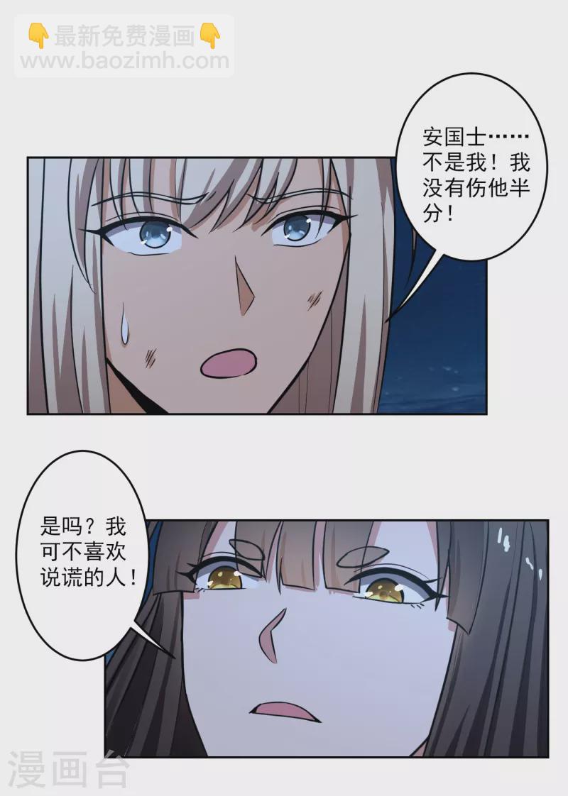 第88话 是你伤的他？-第95话