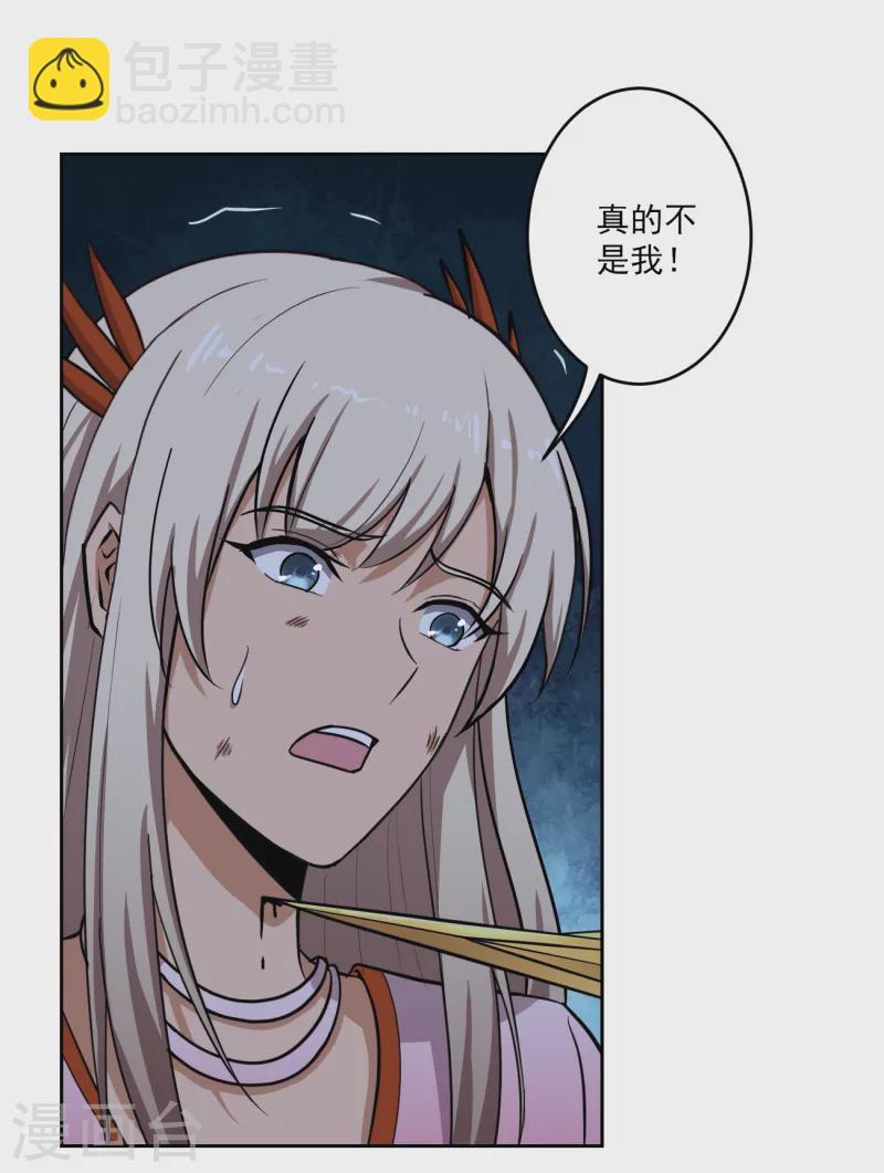 第88话 是你伤的他？-第95话