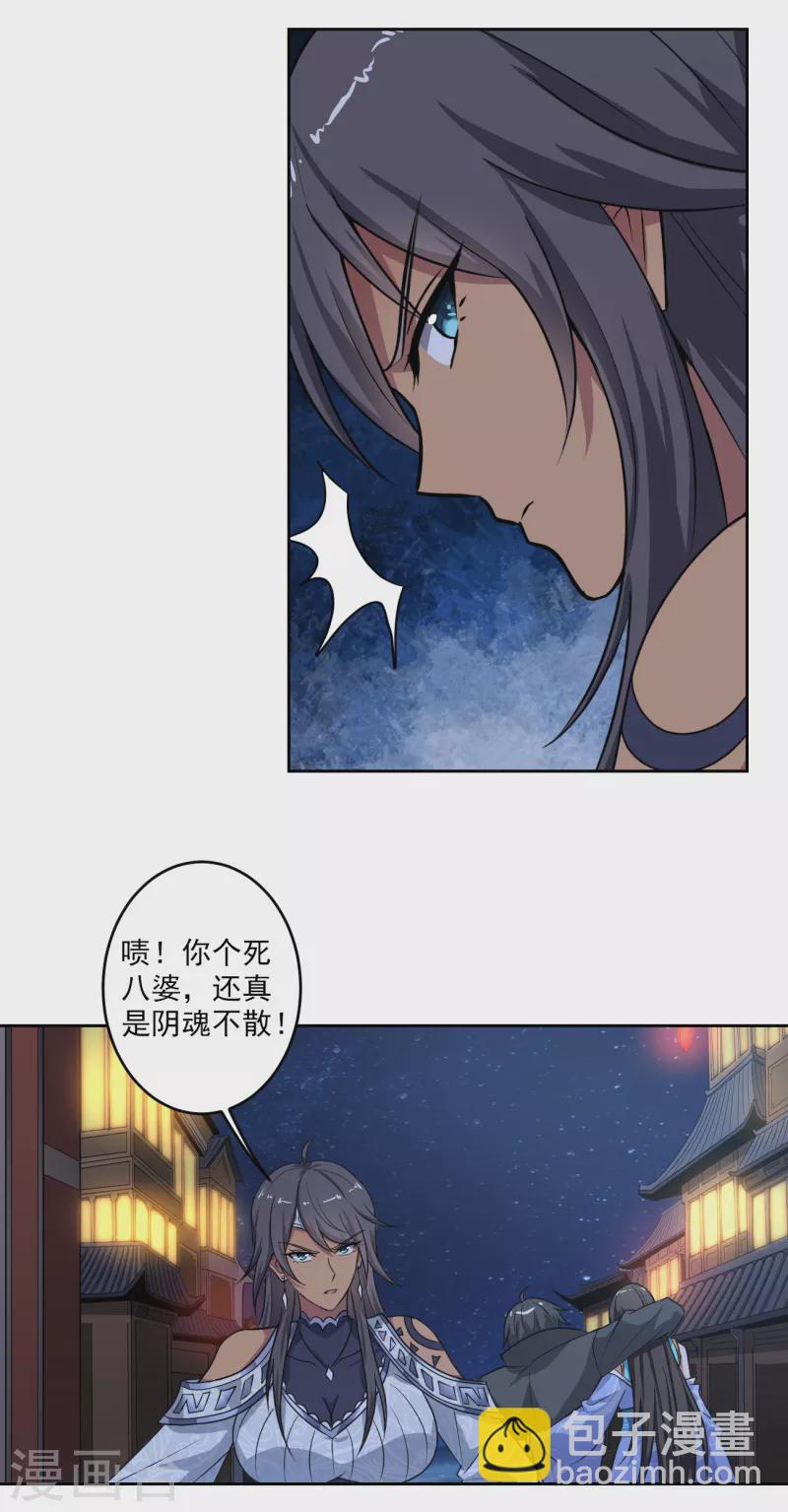 第88话 是你伤的他？-第95话