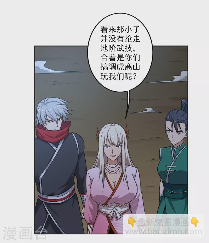 第88话 是你伤的他？-第95话