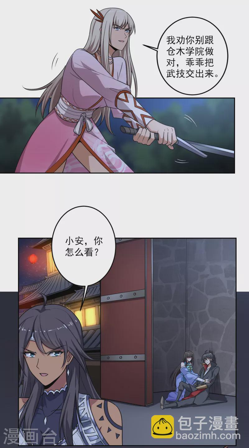 第88话 是你伤的他？-第95话
