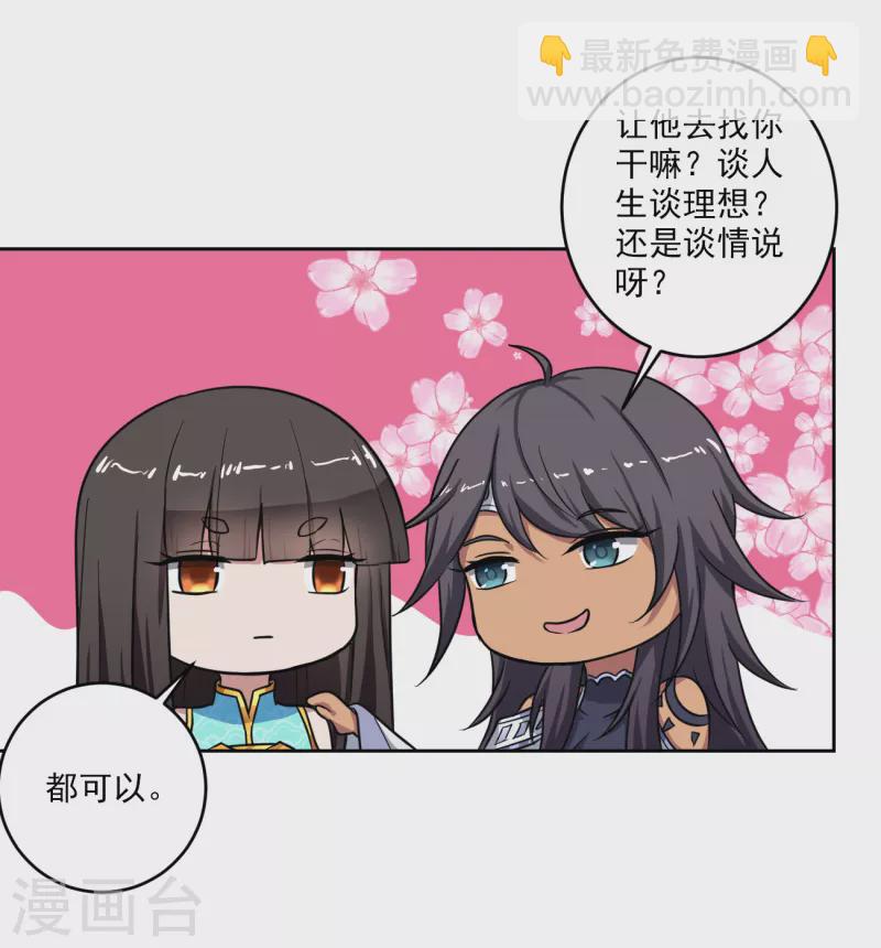 第90话 谈情说爱也无妨-第97话
