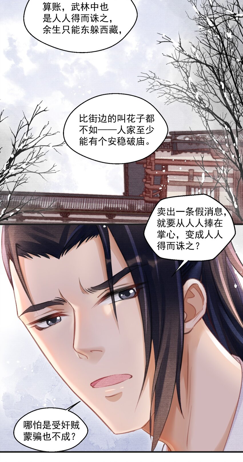 011 这是什么破行当？！-第11话