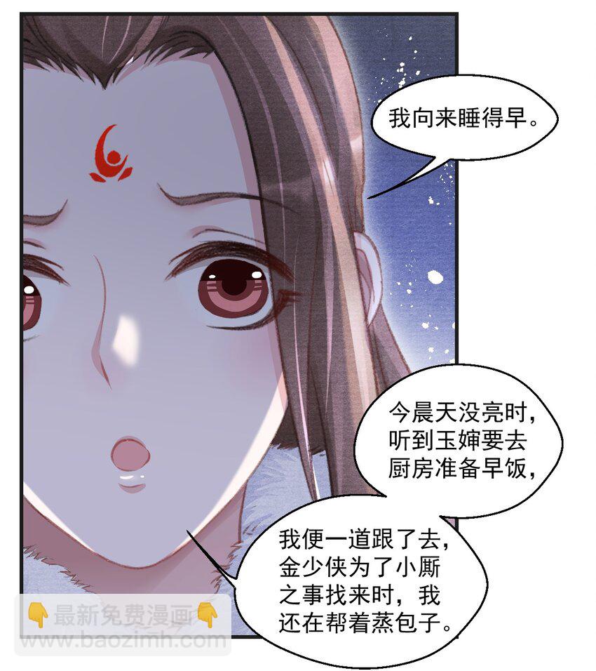 013 谁是凶手？-第13话