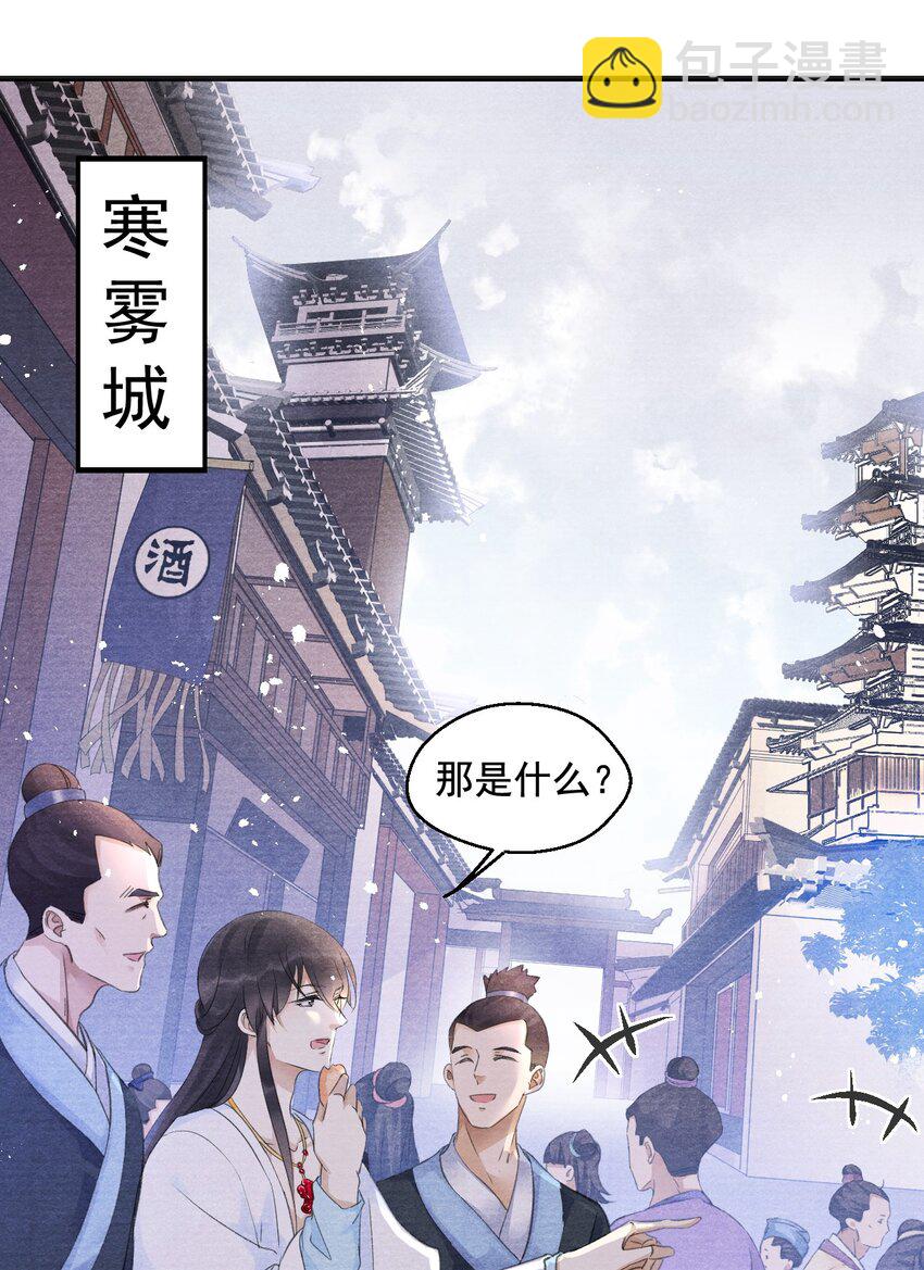 003 暮成雪-第3话