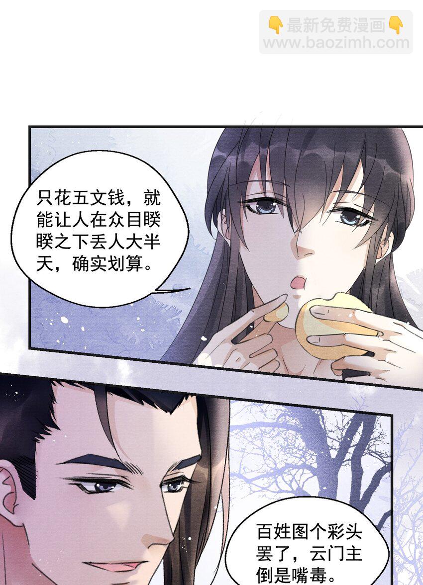 003 暮成雪-第3话