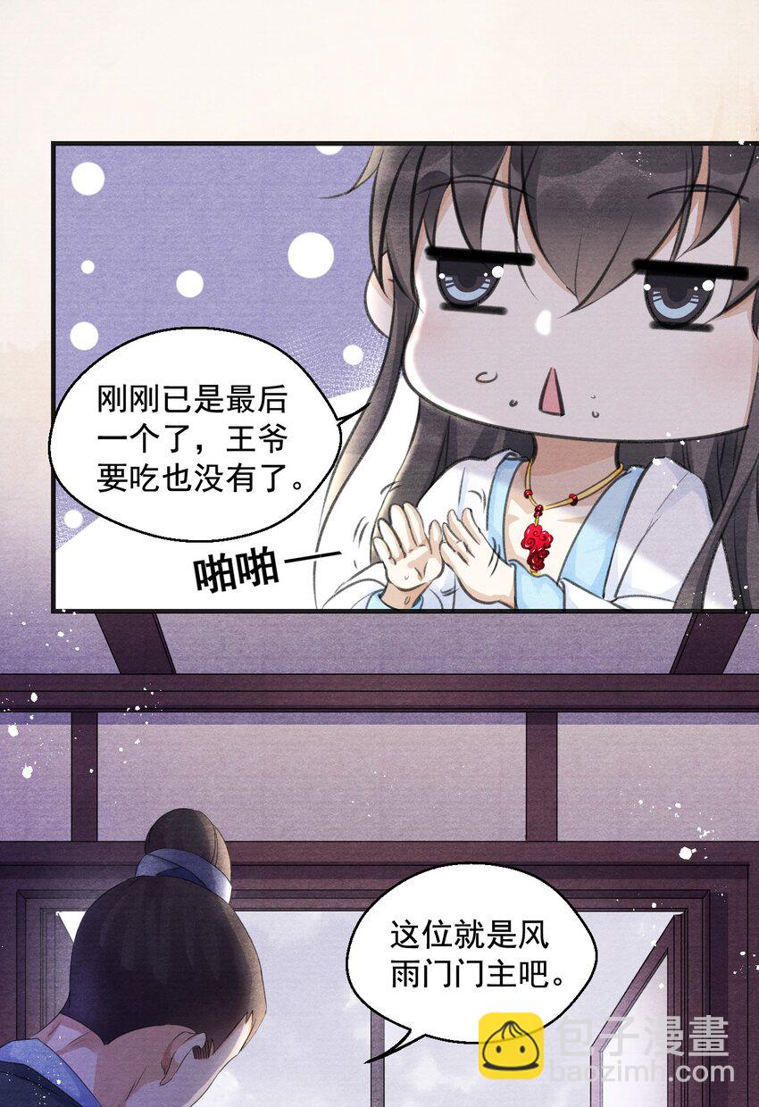 003 暮成雪-第3话