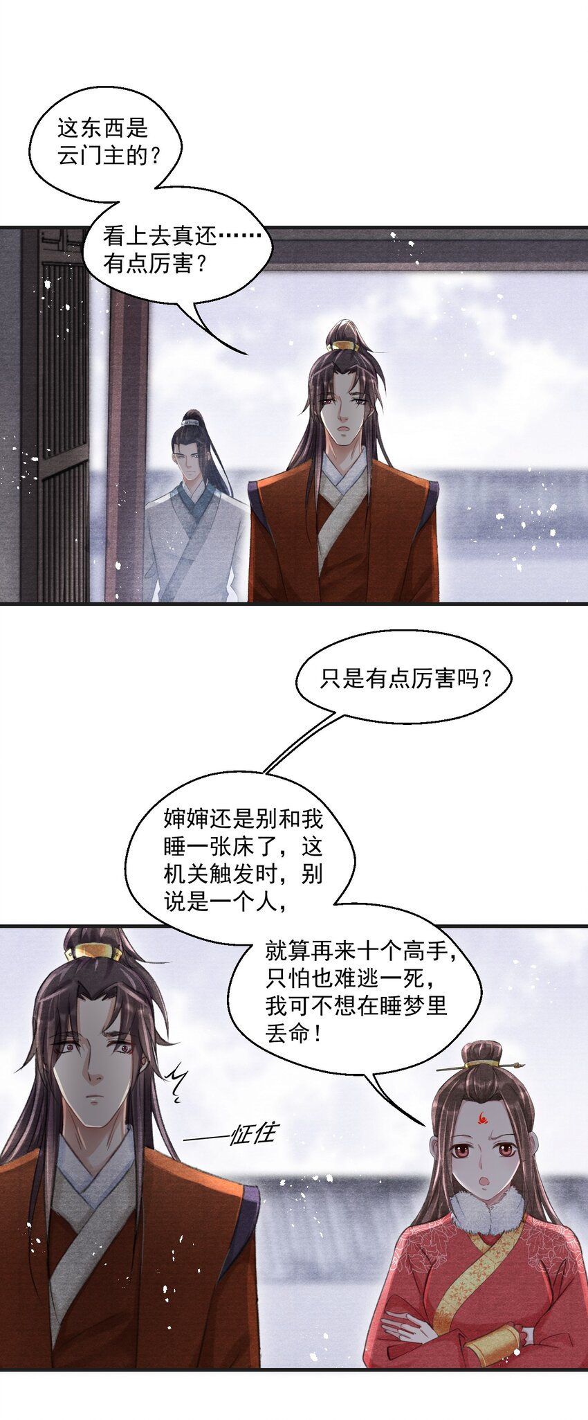 023 云门主的心思-第23话