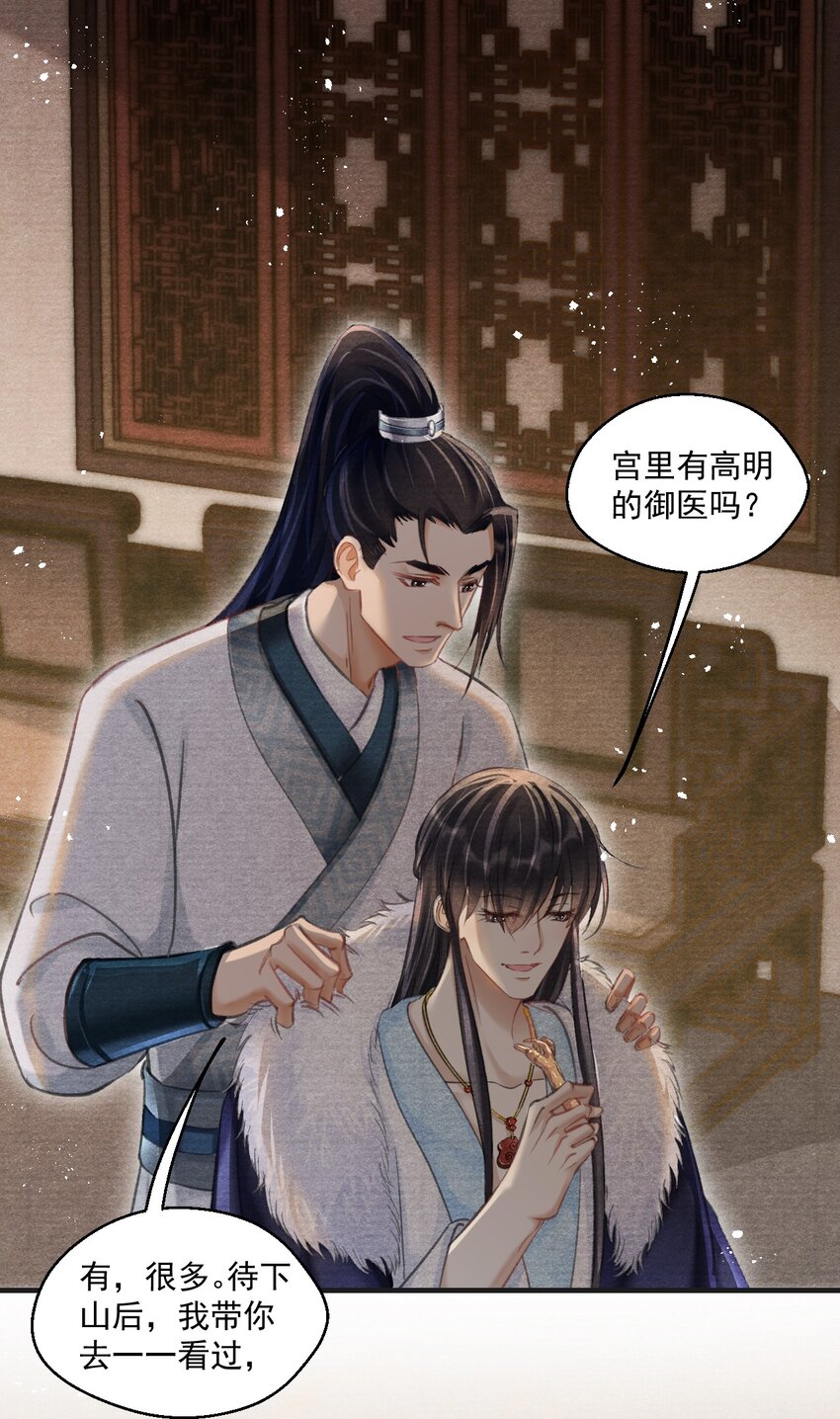 023 云门主的心思-第23话