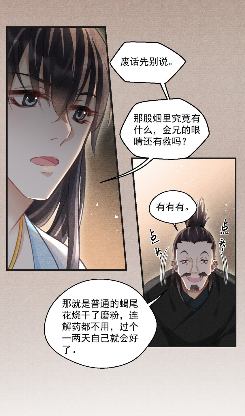 025 后山藤蔓-第25话
