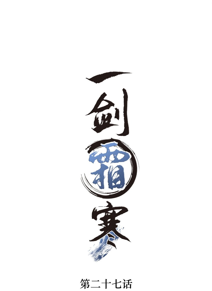 027 没有！不可能！没感觉！-第27话