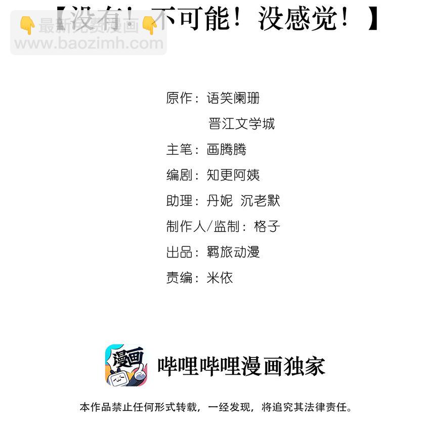 027 没有！不可能！没感觉！-第27话