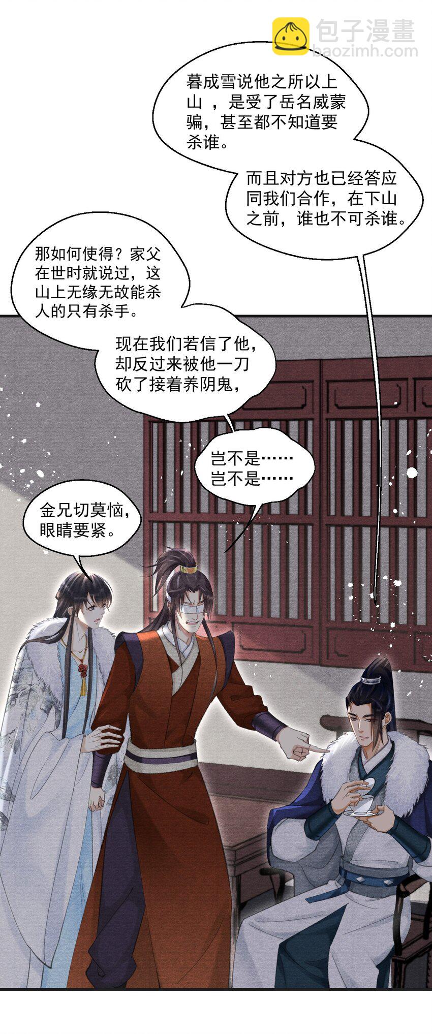 029 得一知己足以-第29话