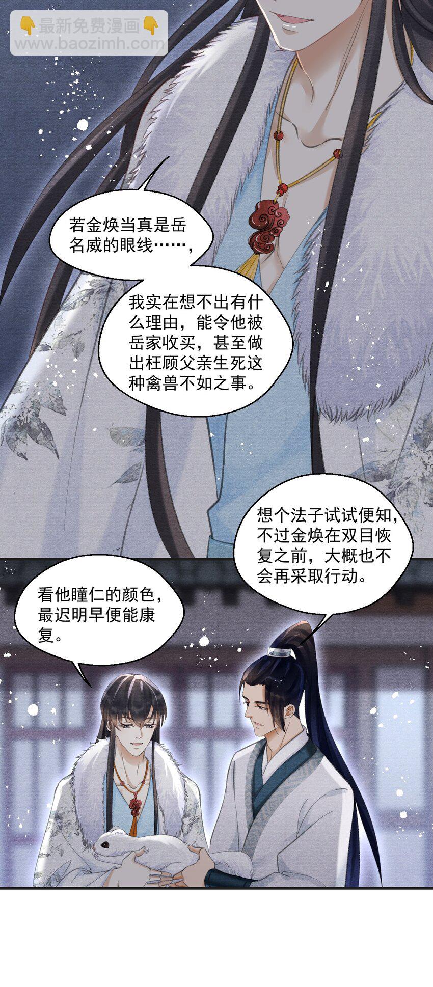 029 得一知己足以-第29话
