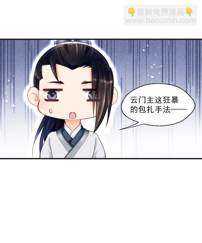 033 粗暴的手法-第33话