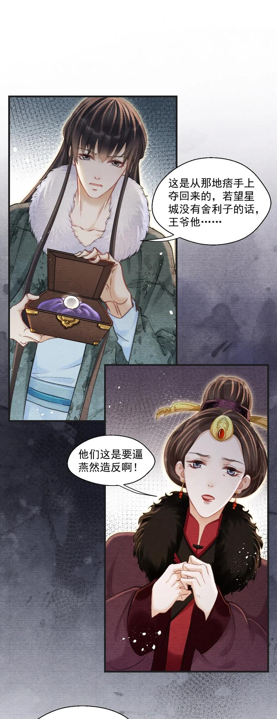 039 舍利现身-第39话