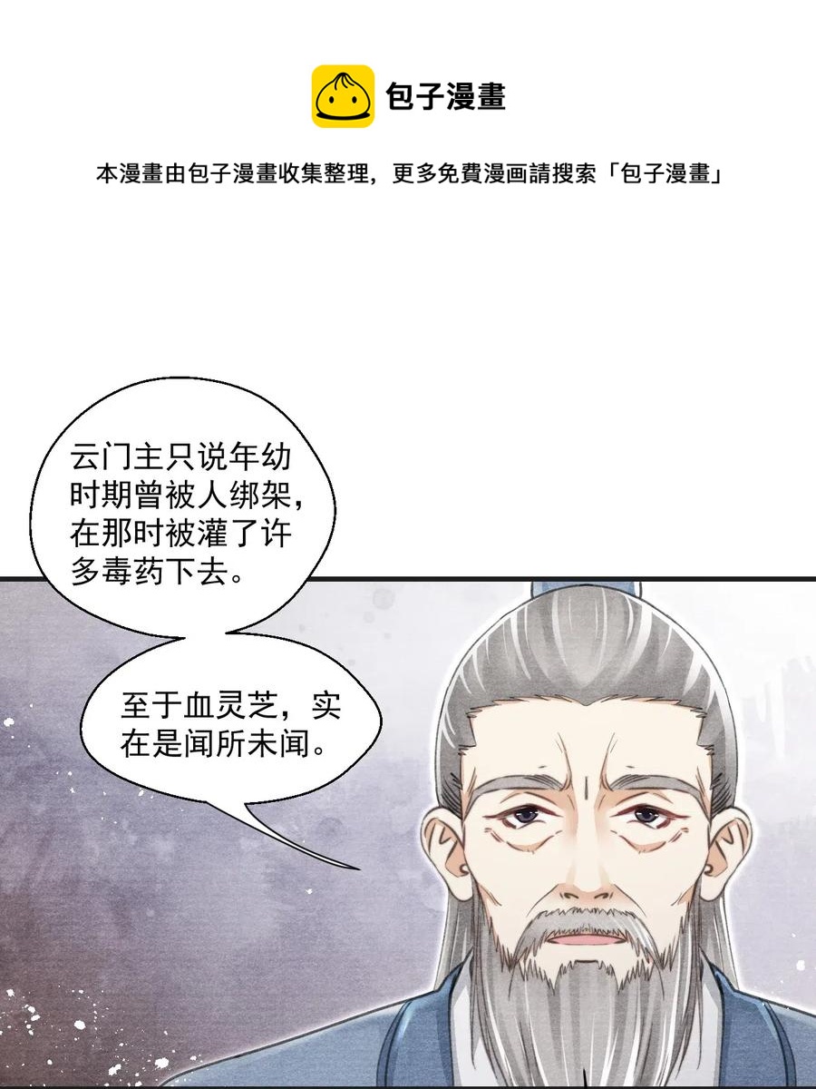 039 舍利现身-第39话