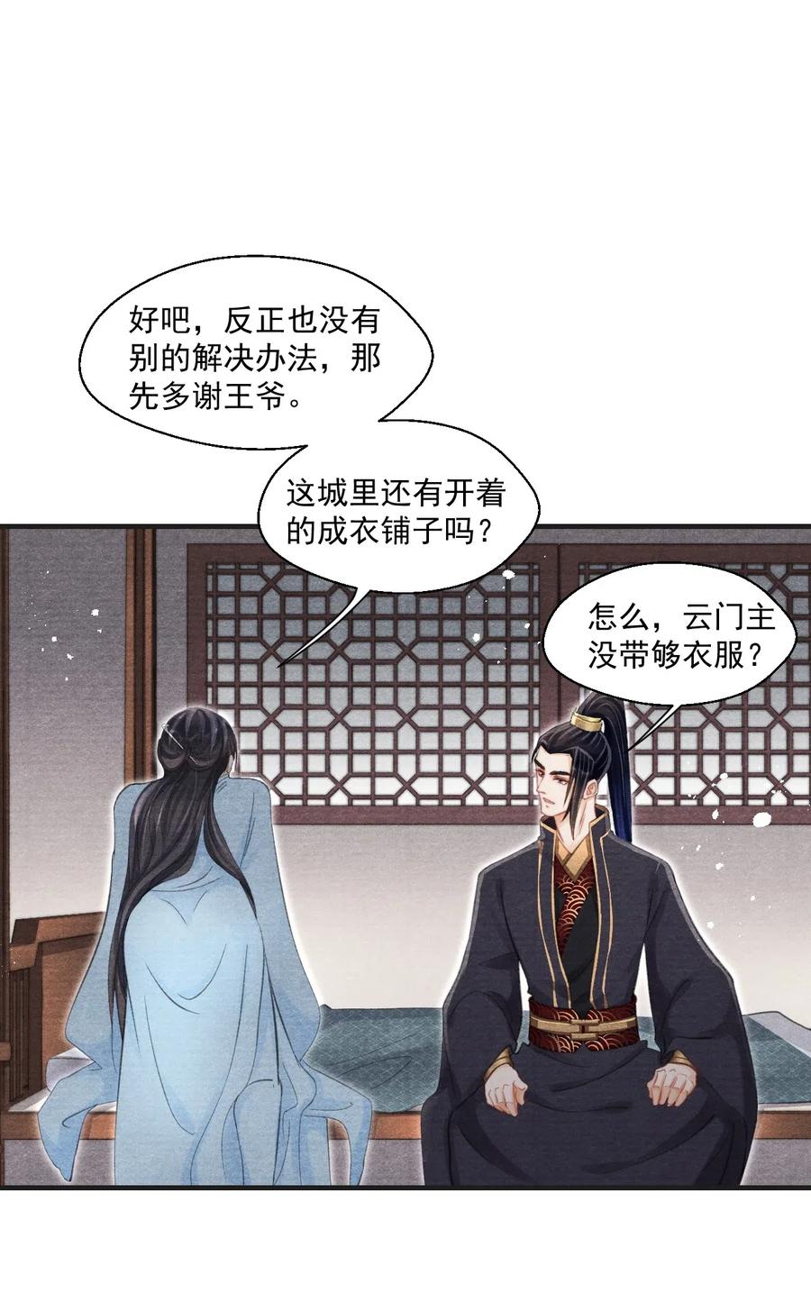 041 王爷，我渴了！-第41话