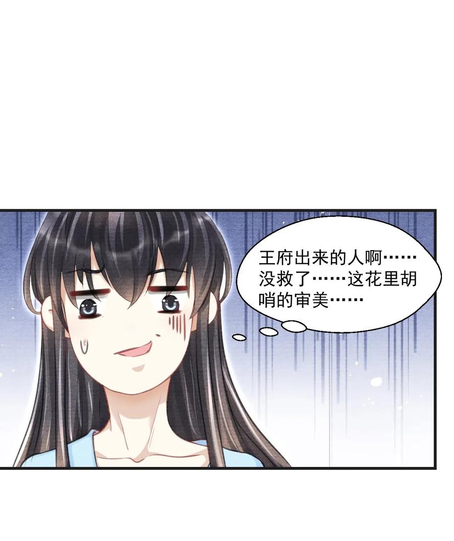041 王爷，我渴了！-第41话