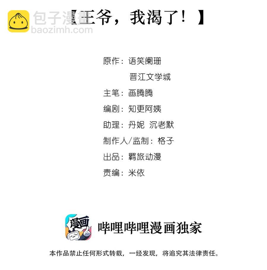 041 王爷，我渴了！-第41话