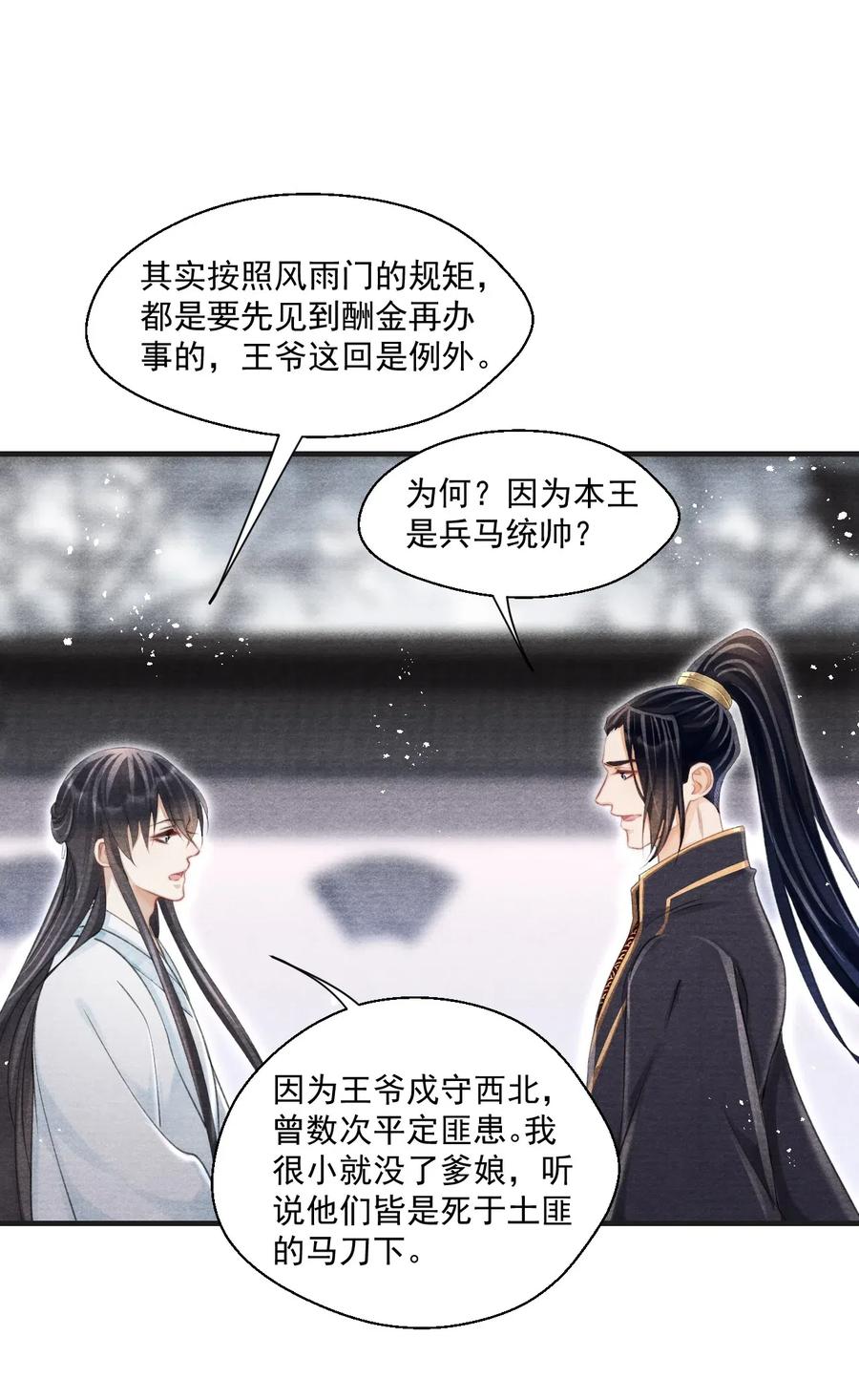 041 王爷，我渴了！-第41话